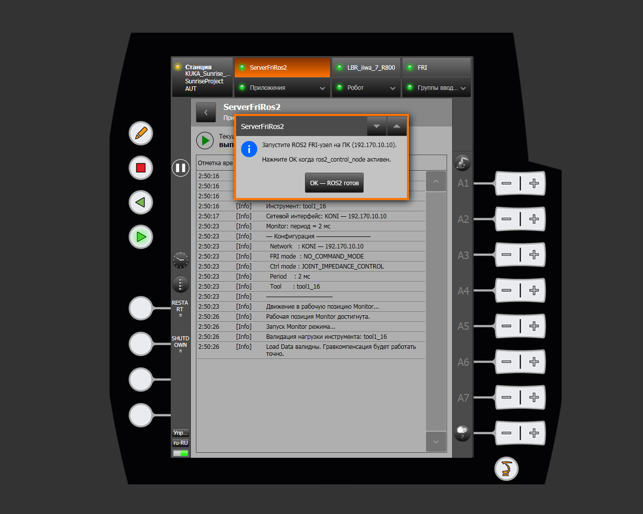 Запуск ROS 2-клиента для режима Monitor